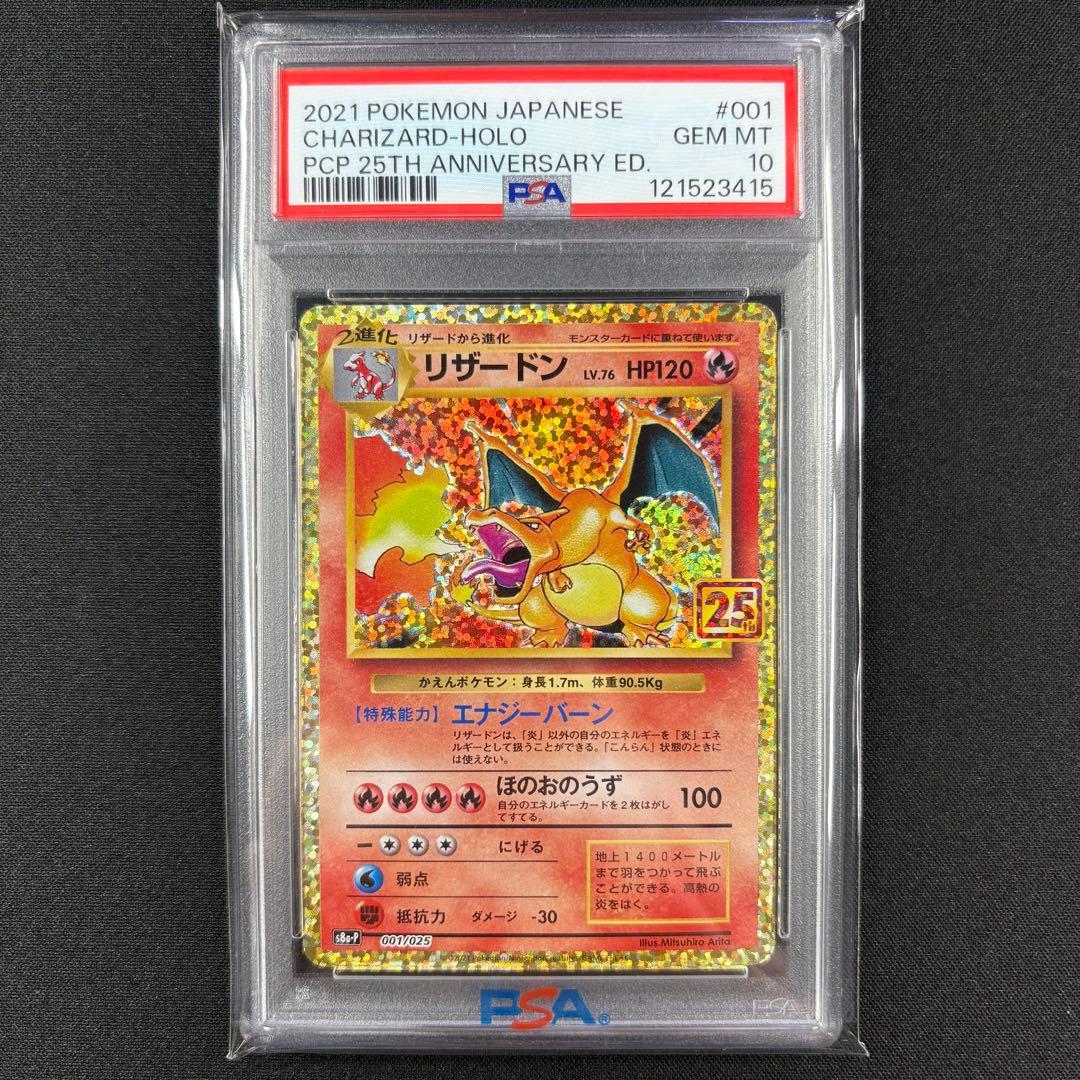 PSA10】リザードン フシギバナ カメックス 25th 3連番 - メルカリ