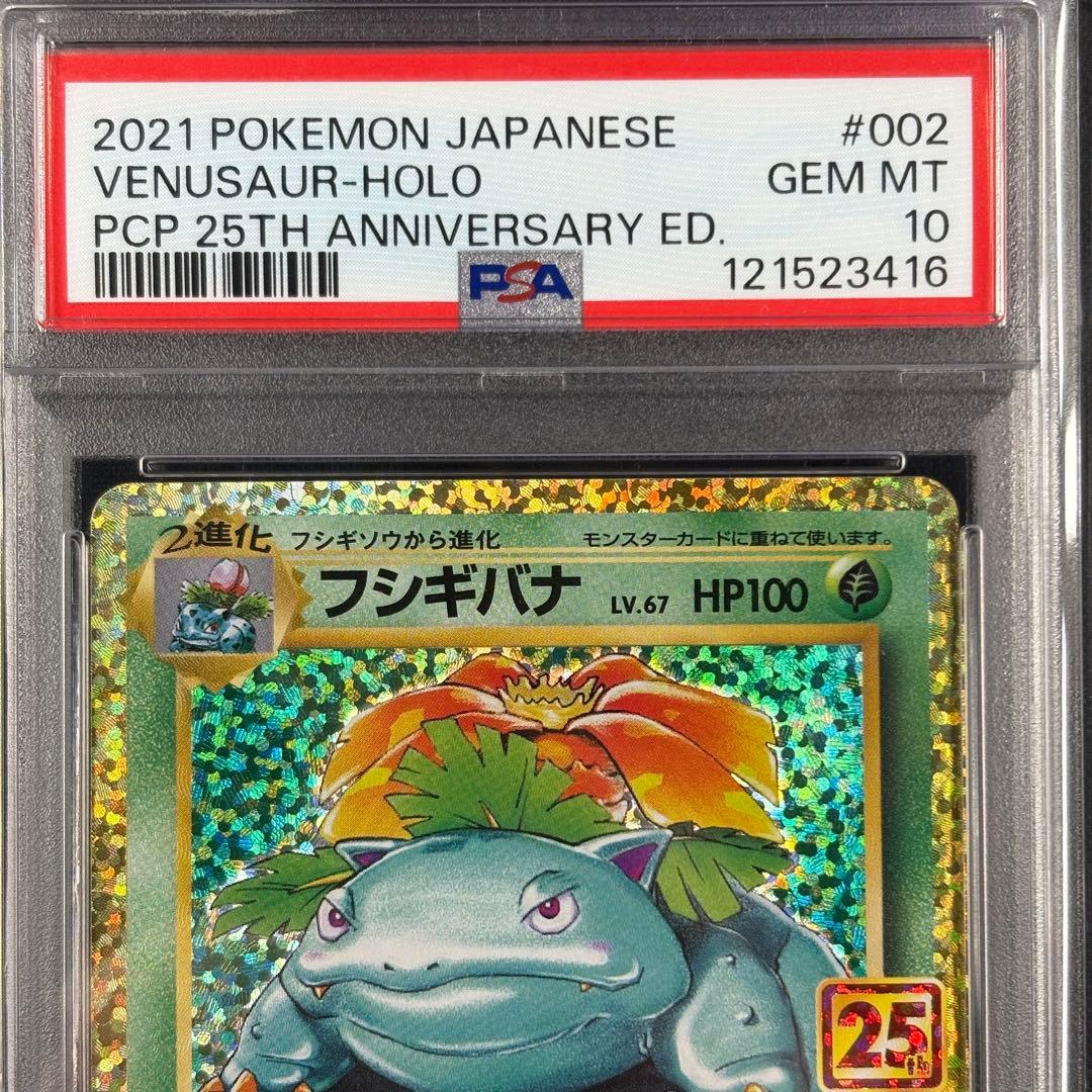 PSA10】リザードン フシギバナ カメックス 25th 3連番 - メルカリ