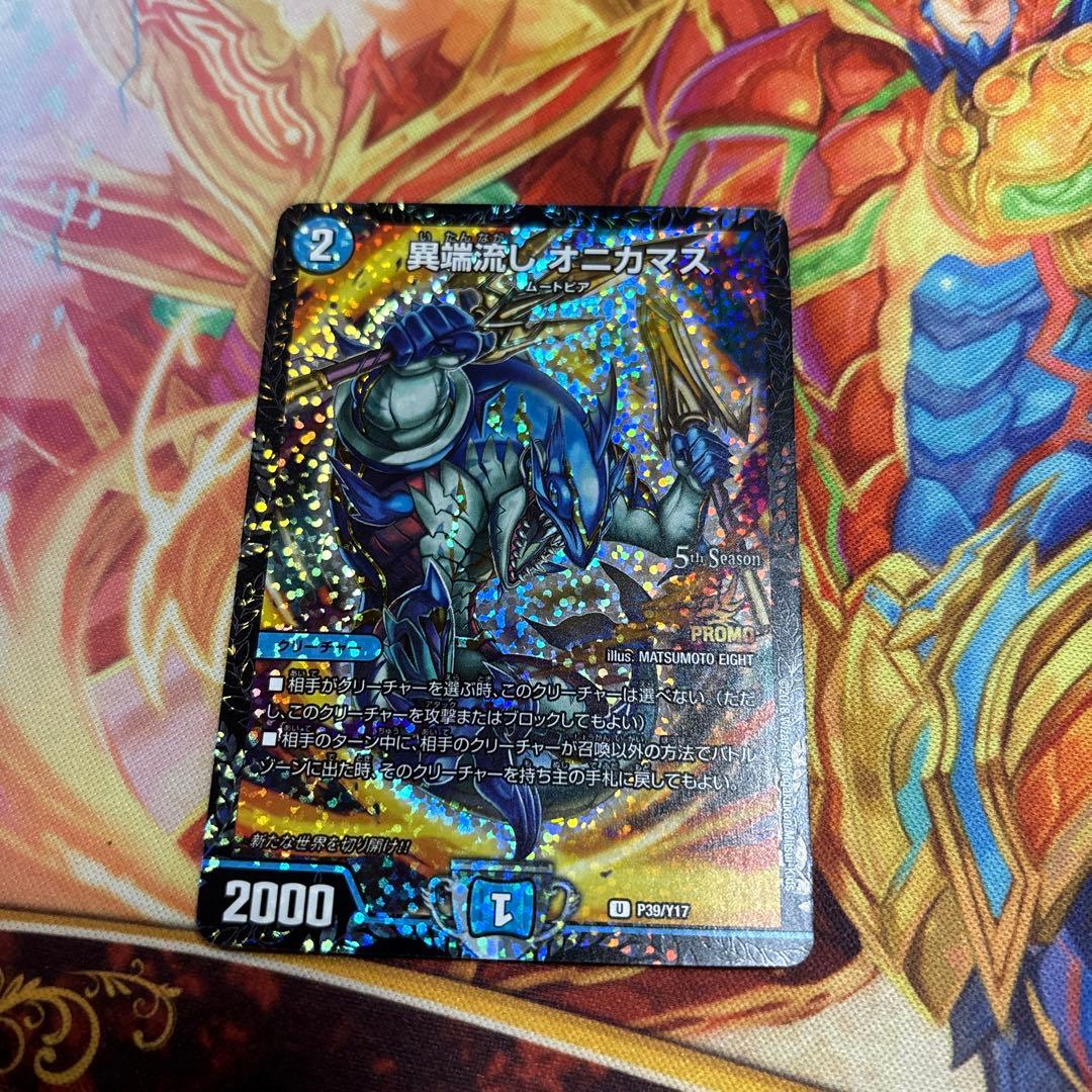 異端流しオニカマスcsプロモ