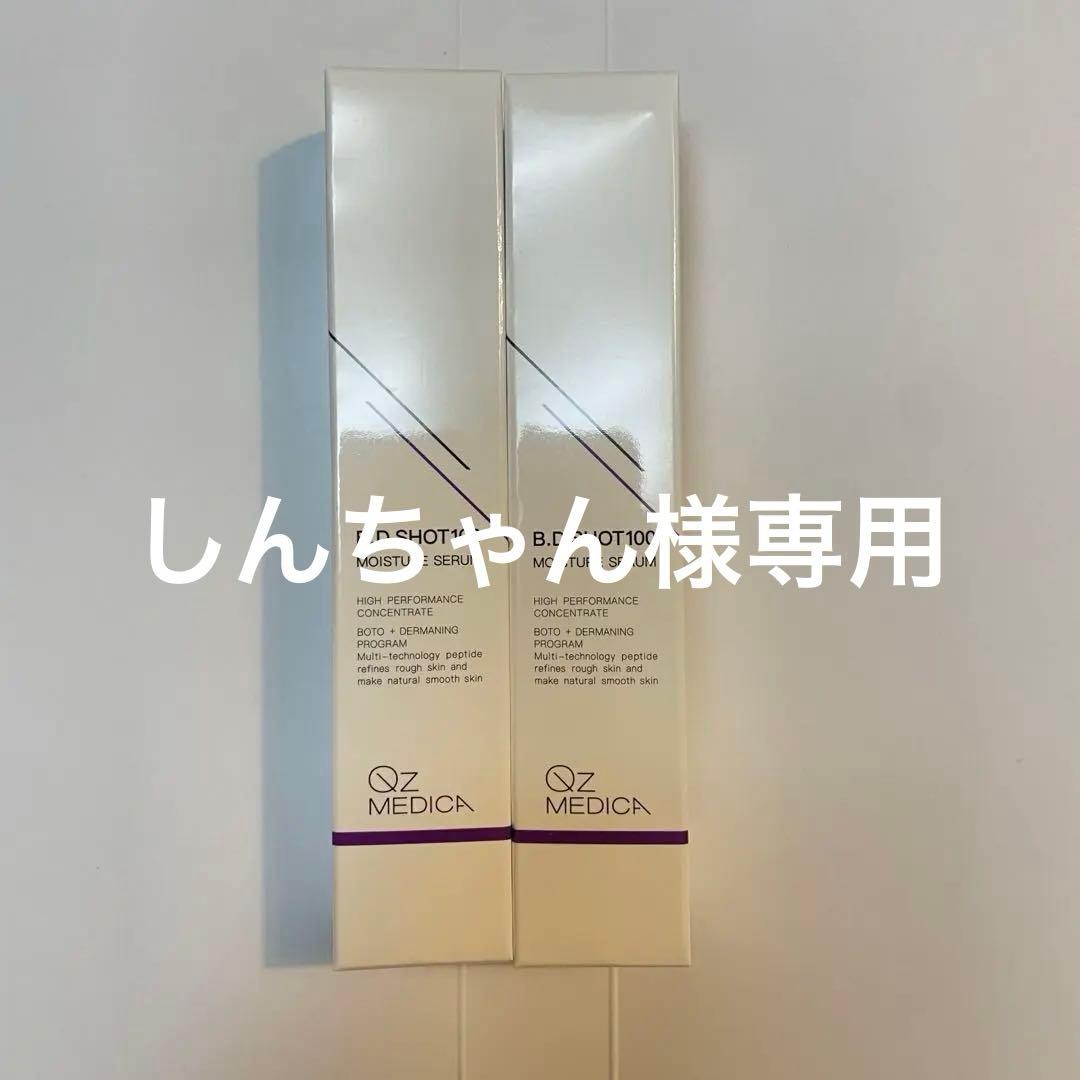 【しんちゃん】BDショット 108モイスチャーセラム 美容液 2本