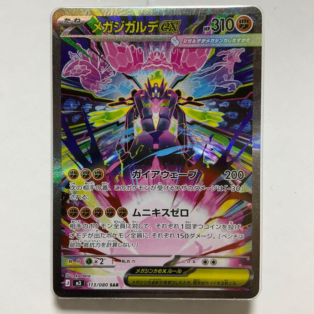 メガジガルデex SARとRR