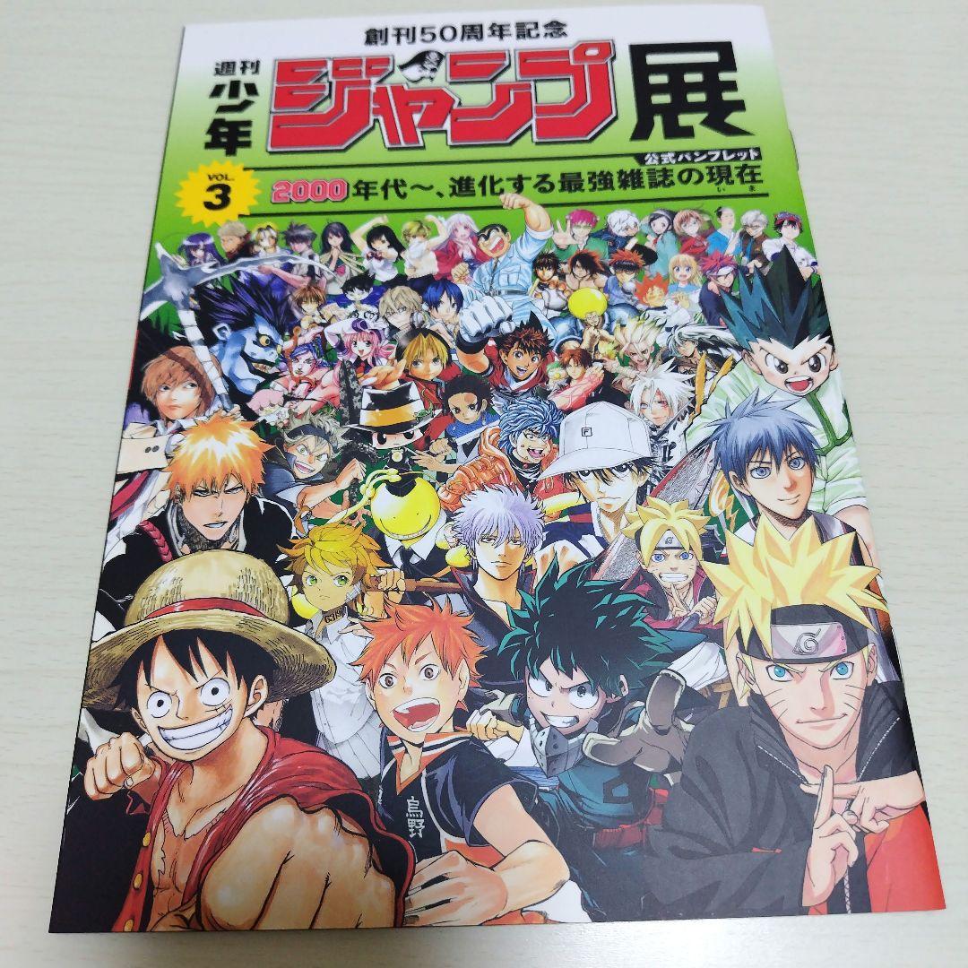 美品】週刊少年ジャンプ展 公式パンフレット Vol.3 - メルカリ