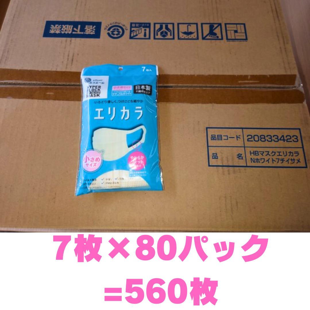 ハイパーブロックマスク エリカラ ナチュラルホワイト 小さめ 7枚 × 80袋