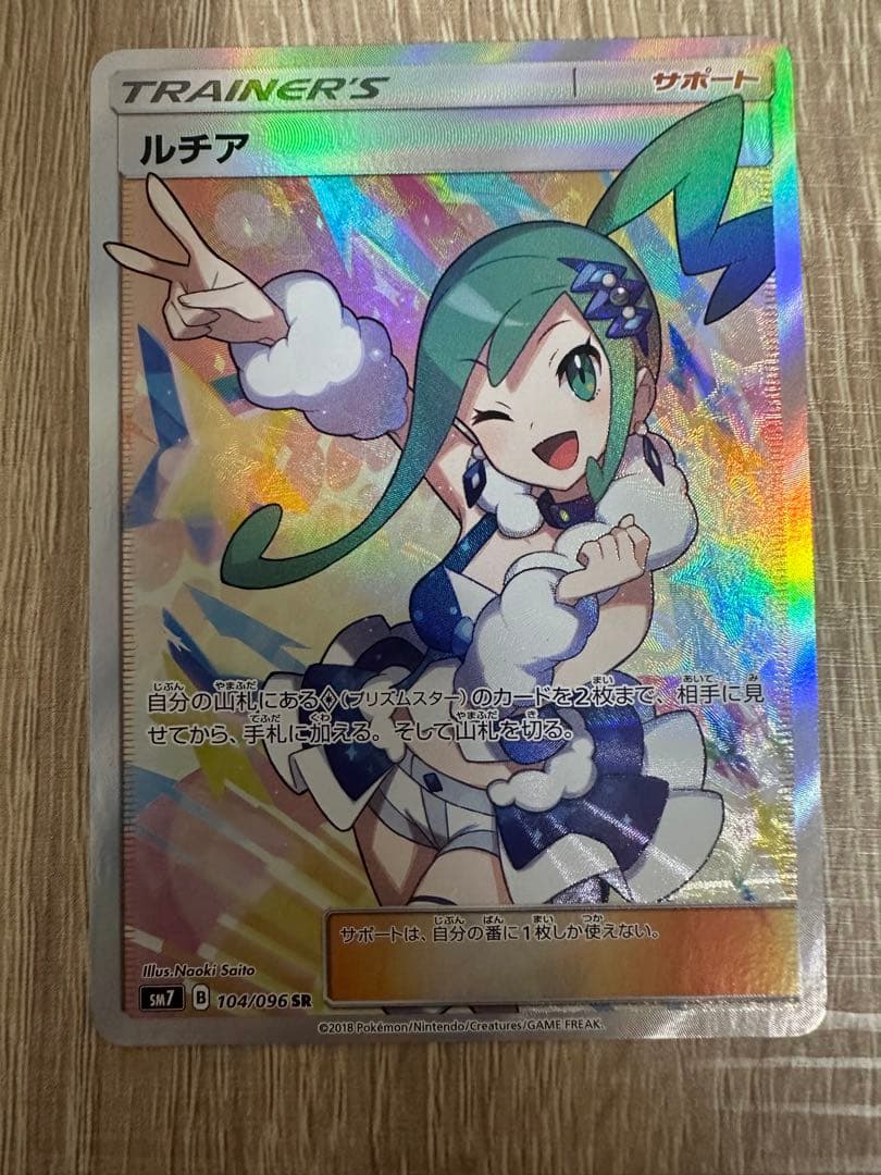 ルチア SR SM7烈空のカリスマ【最終値下げ】