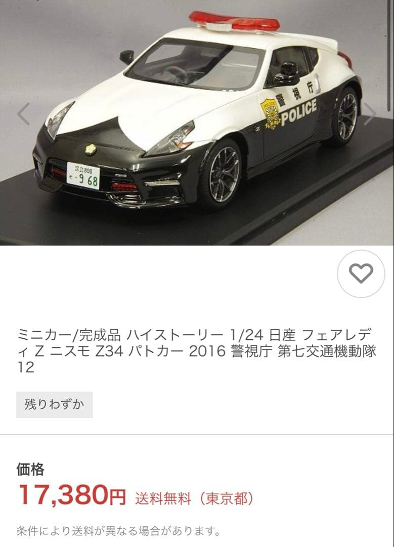 日産 フェアレディZ Z34 パトカー 1/24
