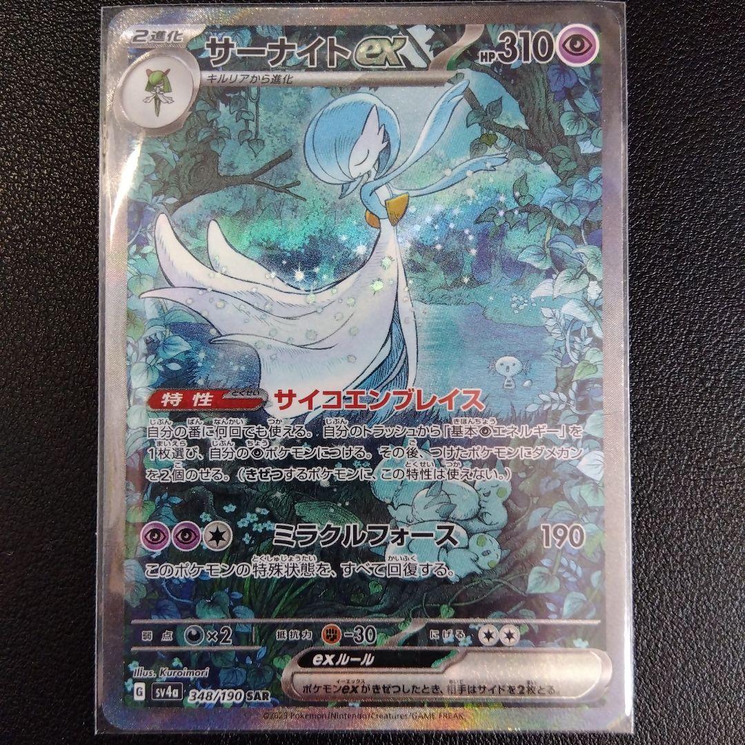 特価品！ サーナイトex SAR サーナイトex(348/190 SAR) | SAR | ドラゴンスター ネット買取