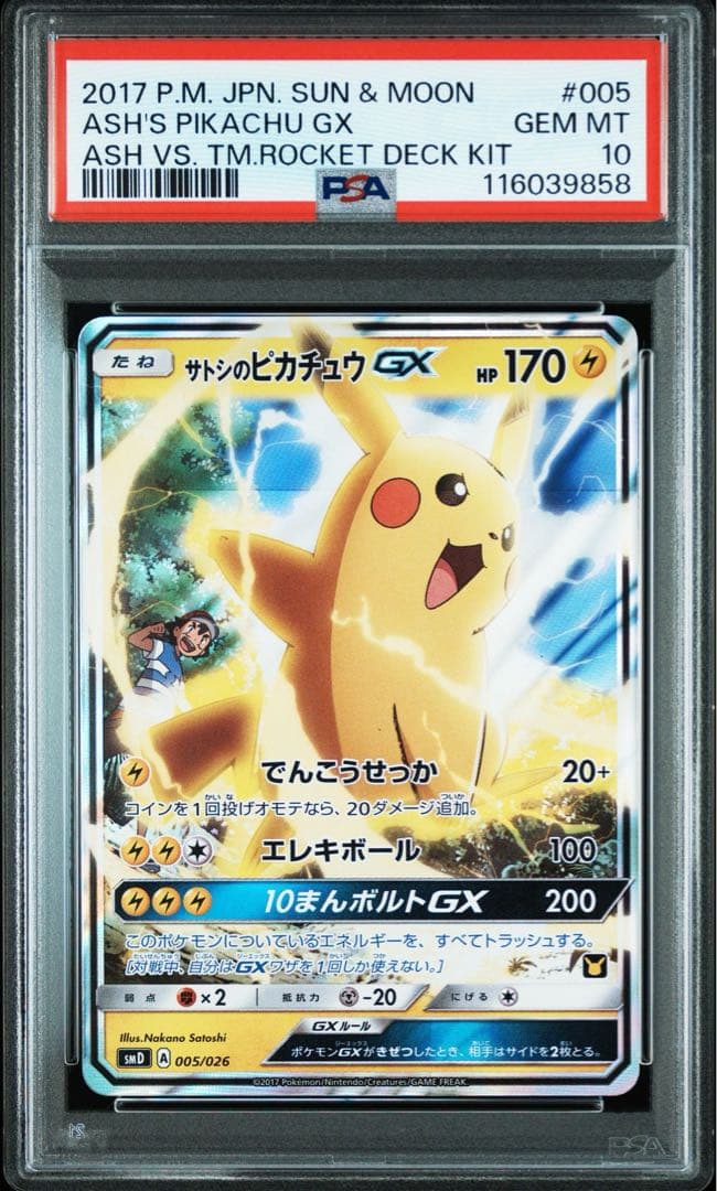 ポケモンカード サトシのピカチュウ gx 005 psa10 - メルカリ