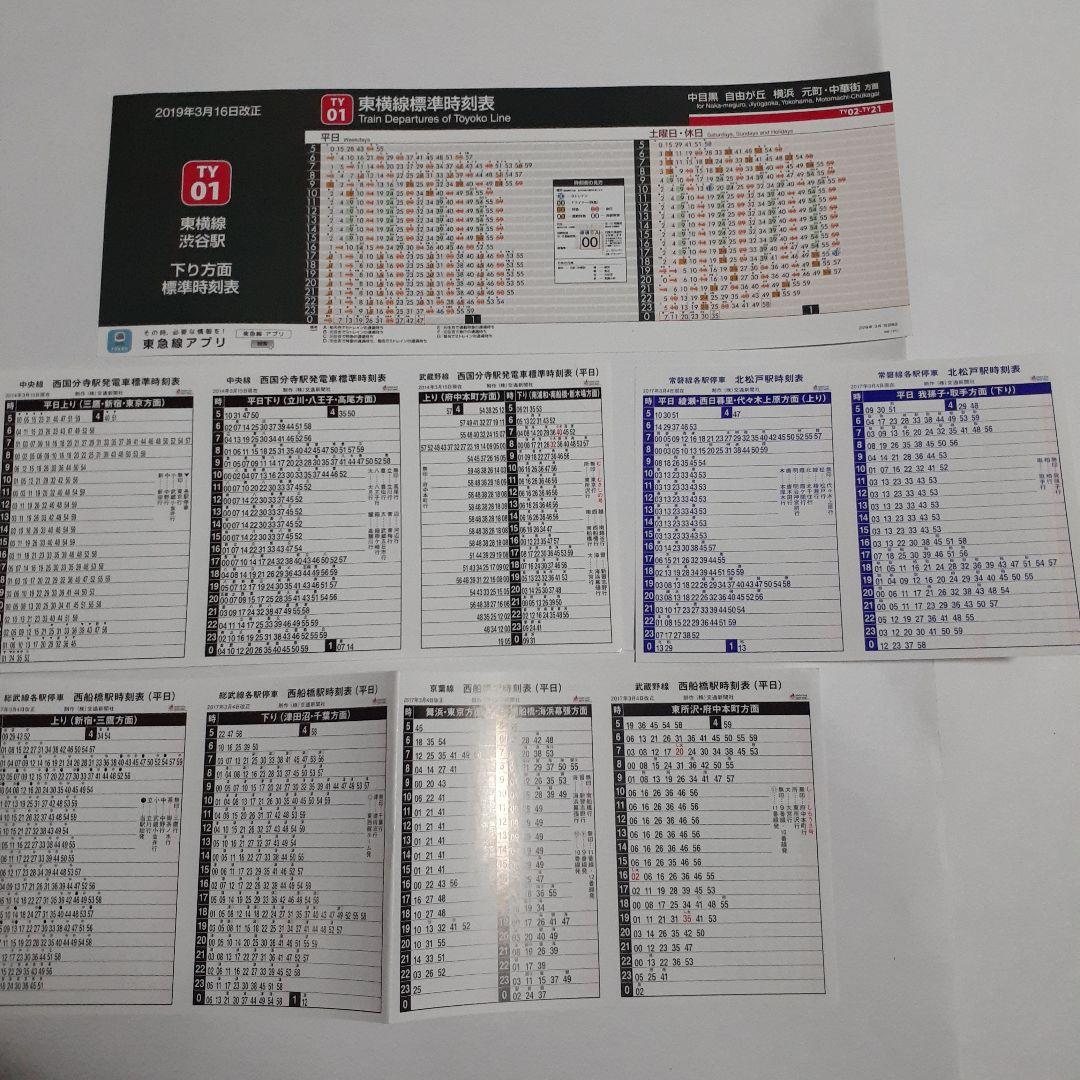 ポケット時刻表】首都圏の鉄道 - メルカリ