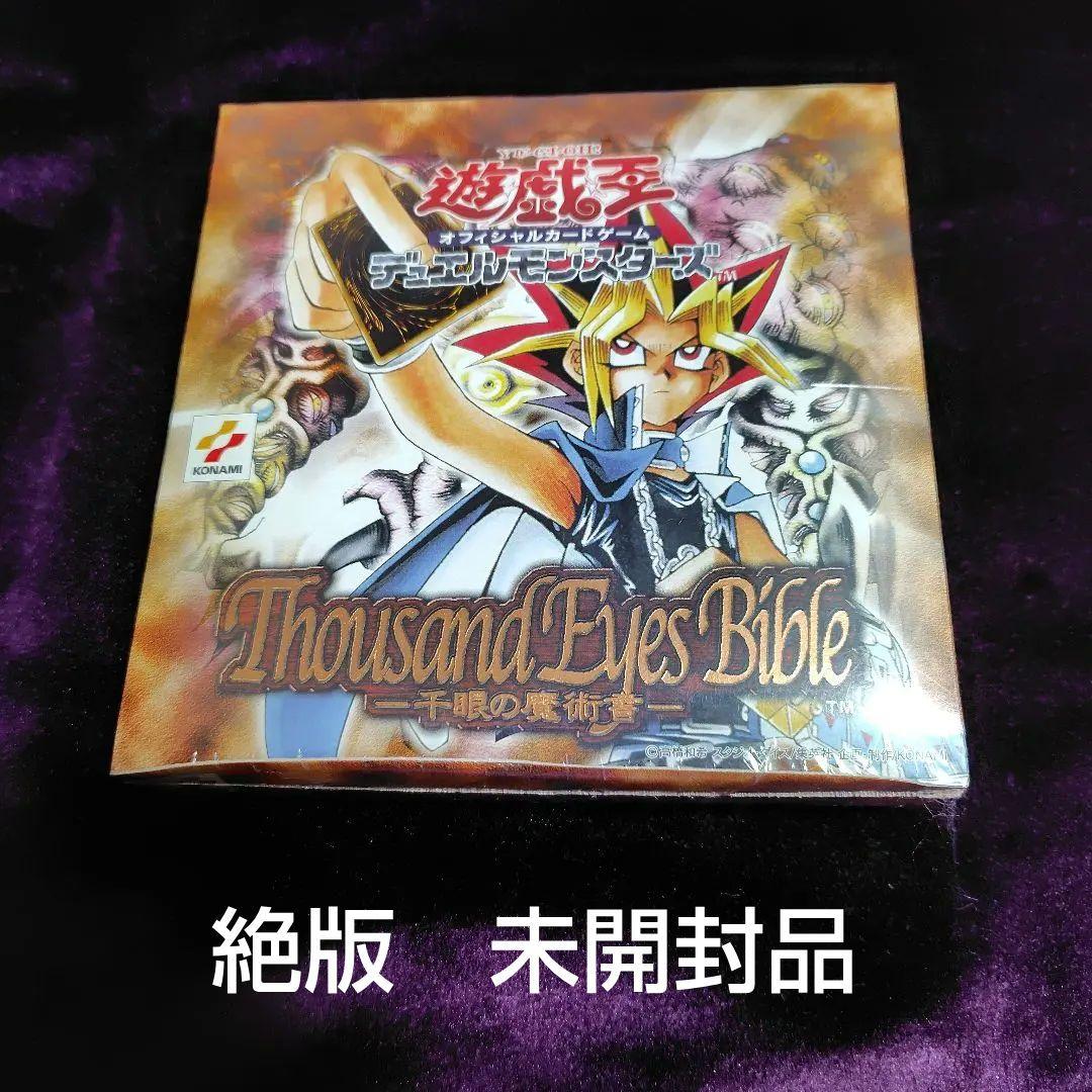 【絶版　未開封BOX】遊戯王　デュエルモンスターズ　-千眼の魔術書-