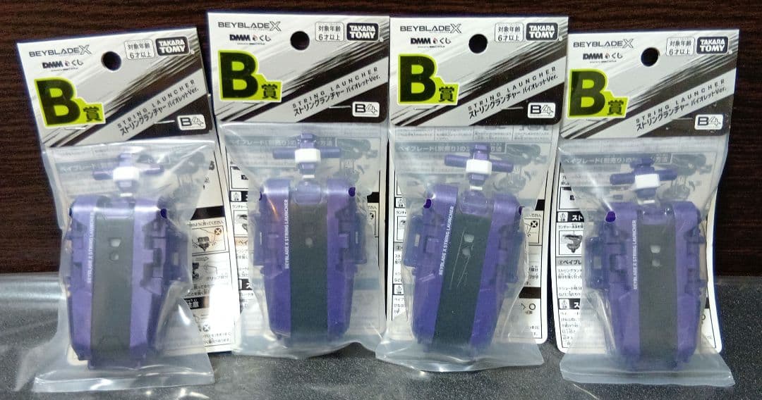 【新品未開封】ベイブレードX ストリングランチャー バイオレットver. 4個