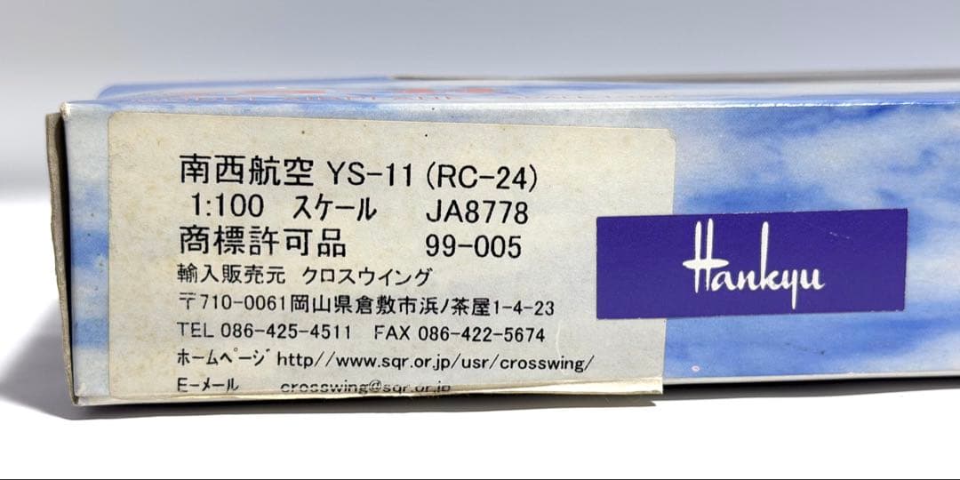 クロスウィング 1/100 YS-11 SWAL南西航空 - メルカリ