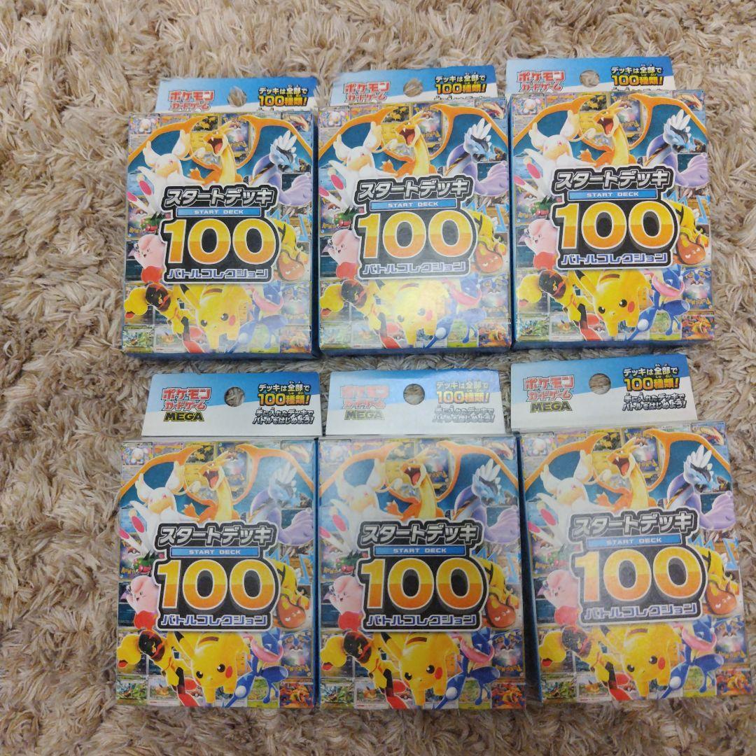 り*ー様 ポケモンカードゲーム スタートデッキ100 6箱 未開封