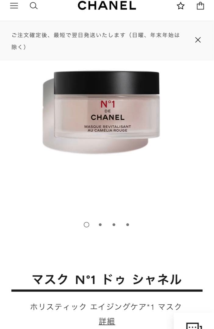 CHANEL N°1ドゥシャネル　マスク