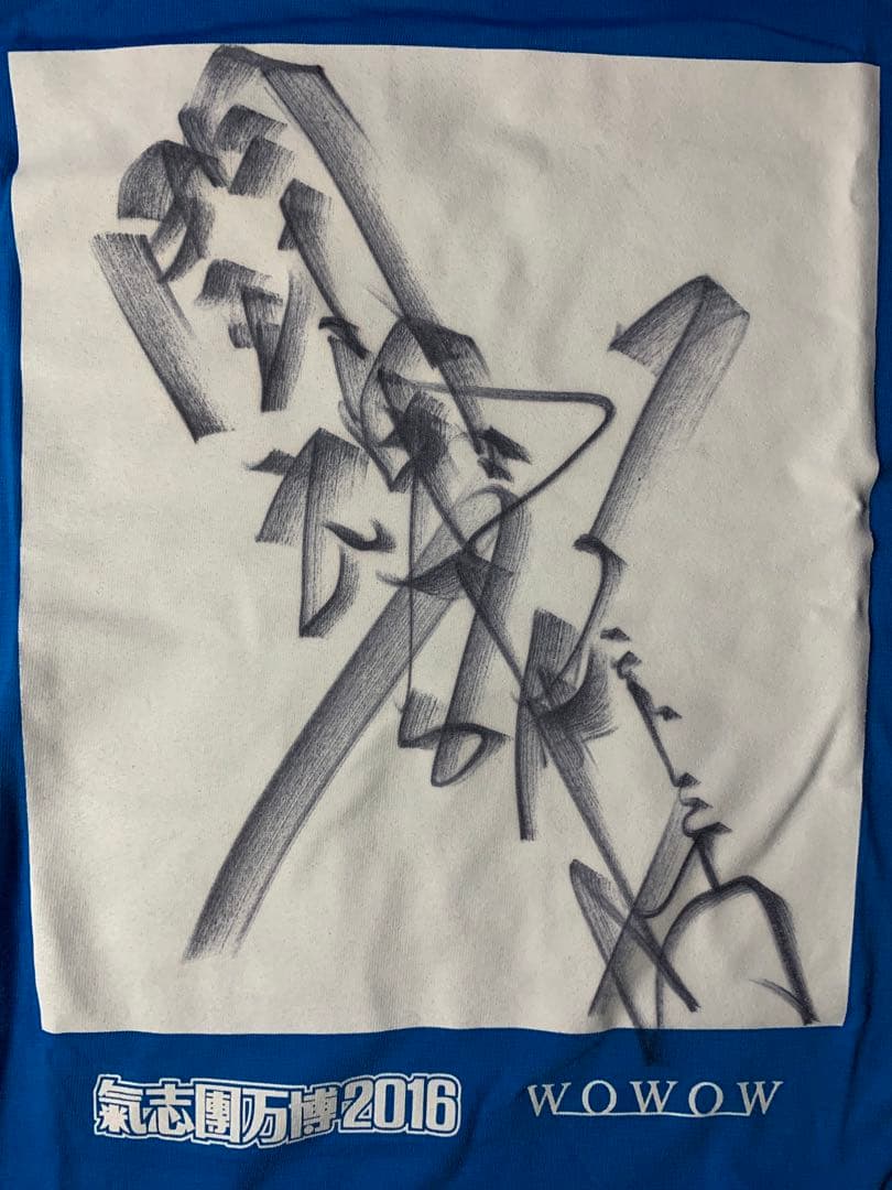 最終値下げ 激レア！アントニオ猪木直筆サイン入りTシャツ - メルカリ