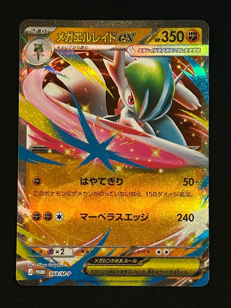 メガエルレイドex PROMO ムニキスゼロ ポケモンカード - メルカリ