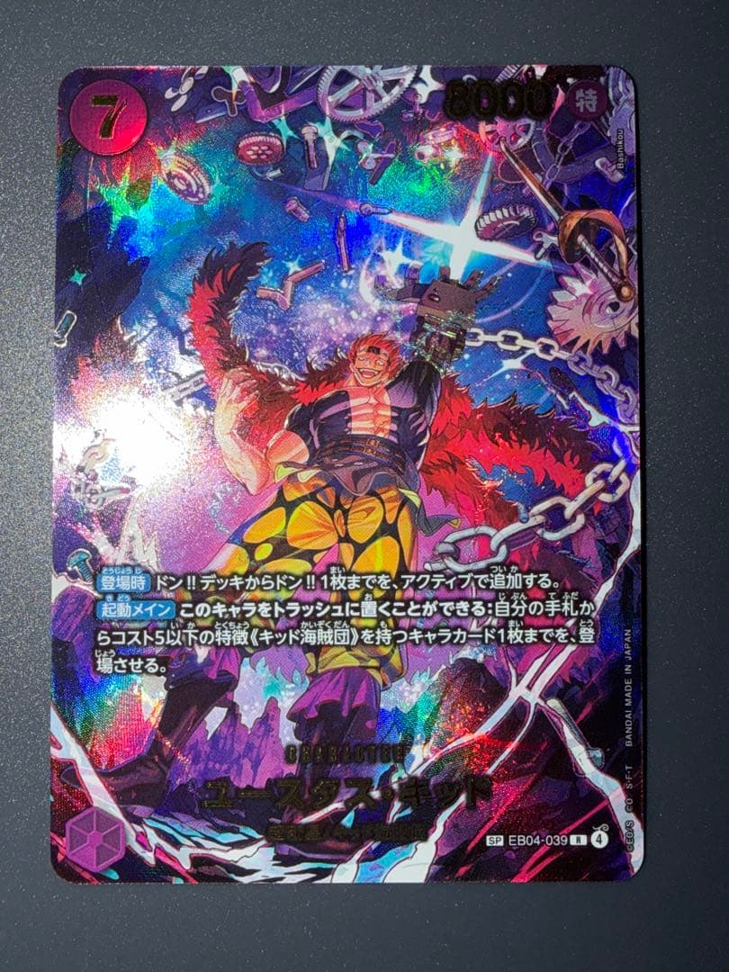 ユースタスキッドSP ネフェルタリビビ パラレル その他まとめ売り