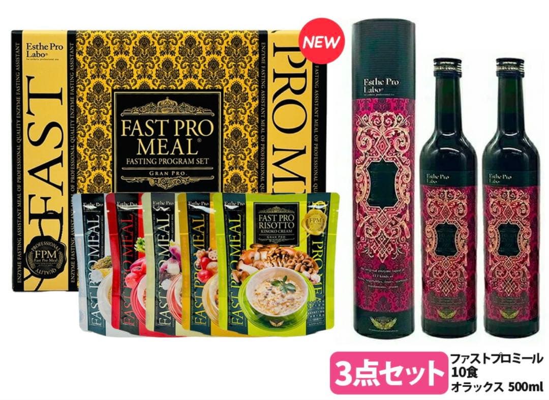 エステプロラボ オラックス500ml×2本　ファストプロミール 10食セット