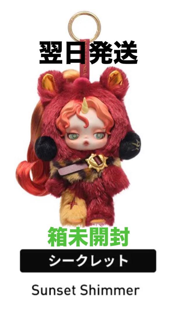 SKULLPANDA x My Little Pony シークレット 箱未開封品