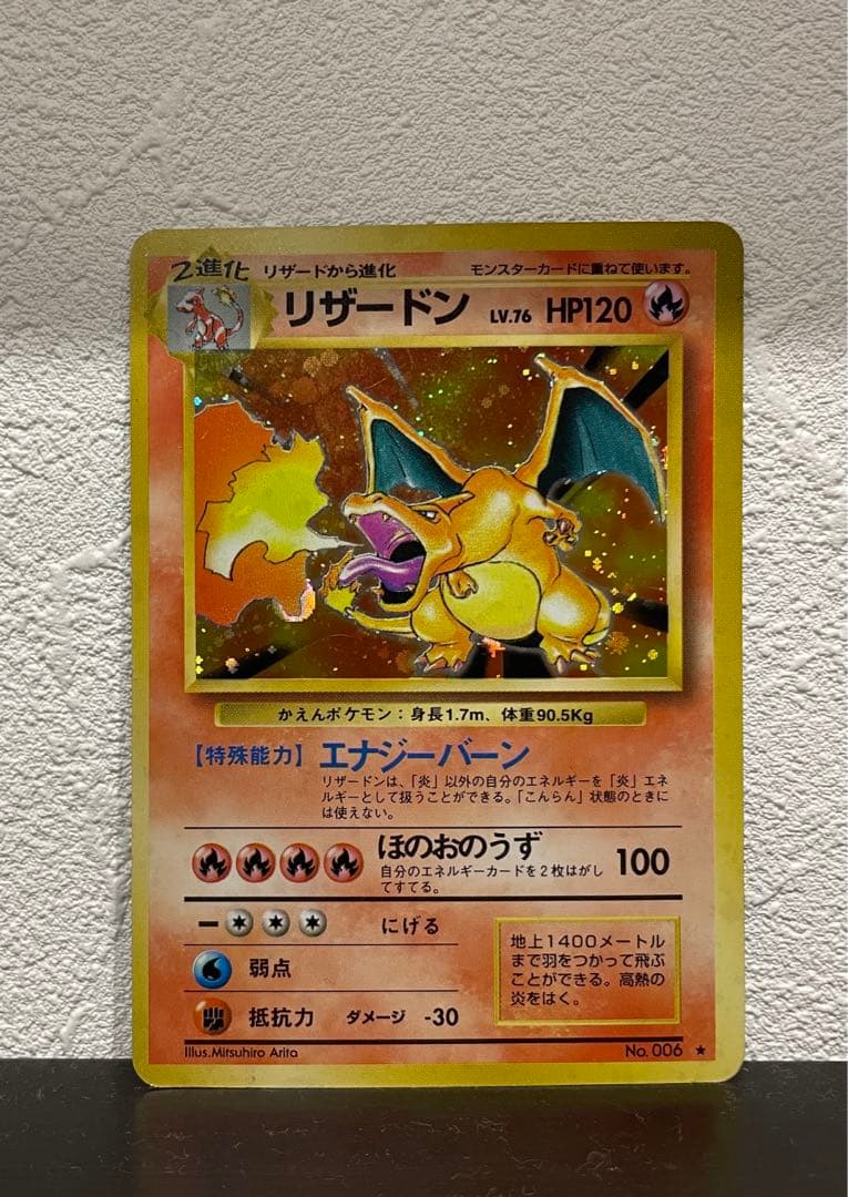 早い者勝ち】ポケモンカード ポケカ リザードン 初期 旧裏 - メルカリ