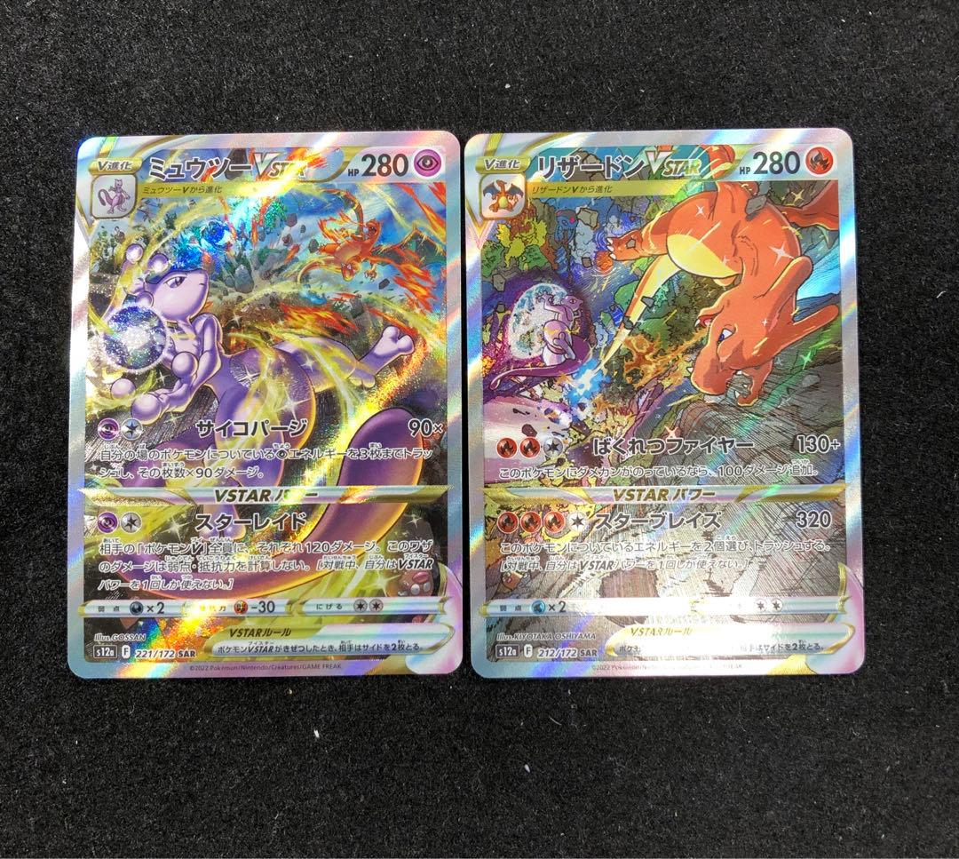 ポケモンカード リザードンvstar sar ミュウツーvstar sar - メルカリ