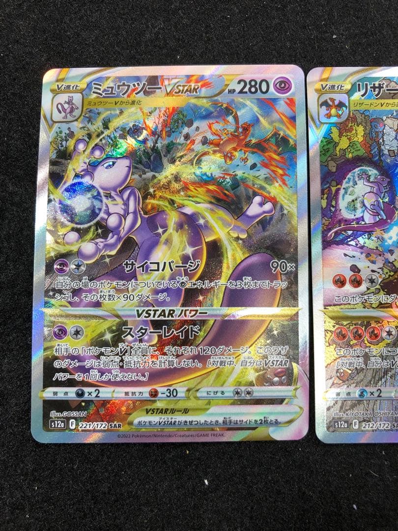 ポケモンカード リザードンvstar sar ミュウツーvstar sar - メルカリ