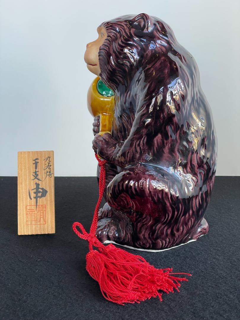 希少 九谷焼 糠川清章 作 縁起物 申 さる 猿 置物 干支 オブジェ 元箱