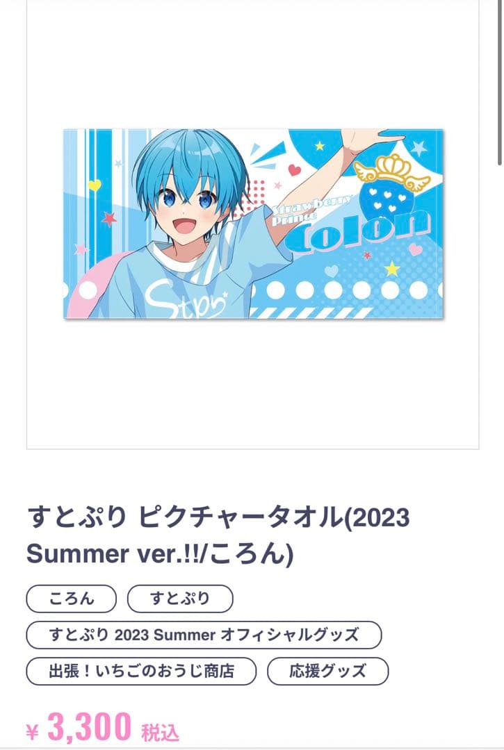 すとぷり ピクチャータオルころんくん 3枚セット - メルカリ