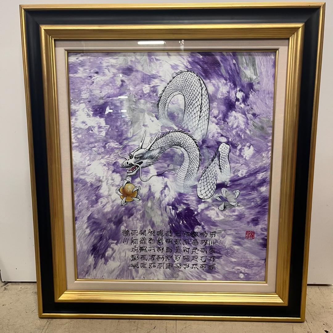 開運絵画　神代龍体文字の龍神画　龍敬子　幸運　画伯　原画　スピリチュアルアート 開運絵画 神代龍体文字の龍神画 龍敬子作|mercariメルカリ官方指定廠商