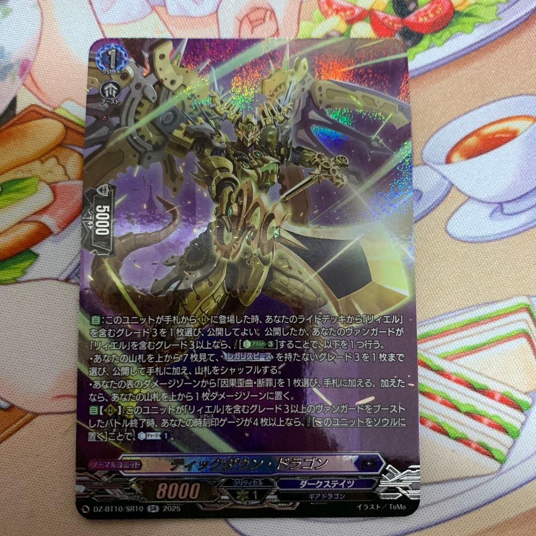 ティックダウン・ドラゴン sr - メルカリ