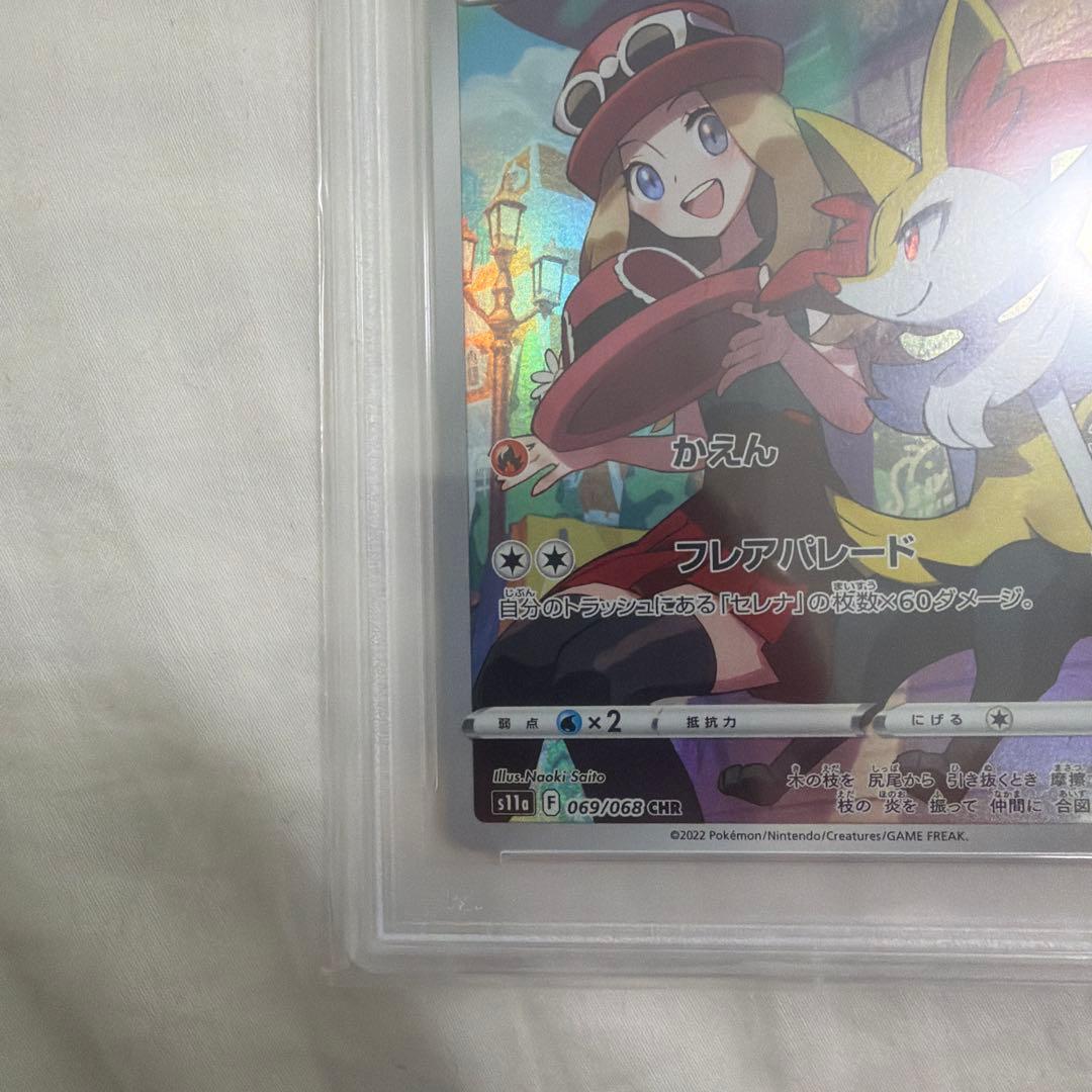 PSA10】テールナー CHR 白熱のアルカナ 069/068 ポケモンカード - メルカリ