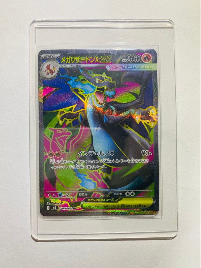 当日発送】インフェルノX メガリザードンxex sr - メルカリ