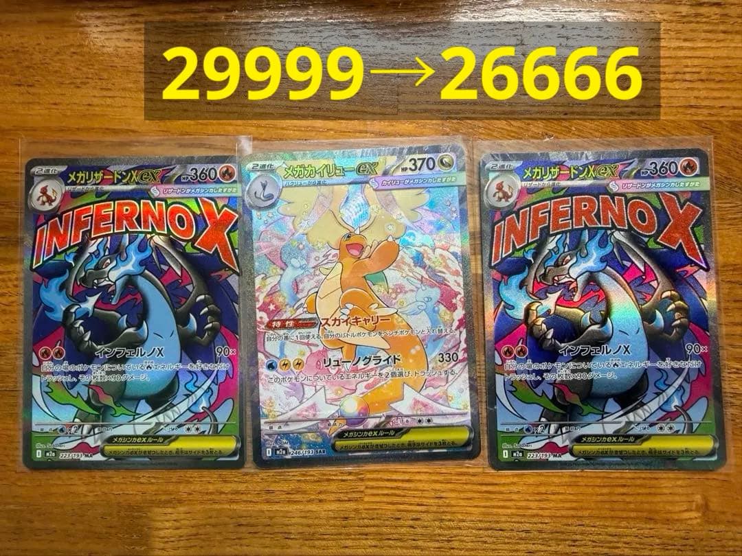 メガカイリュー ex (SAR)メガリザードンX ex(MA)他8枚セット