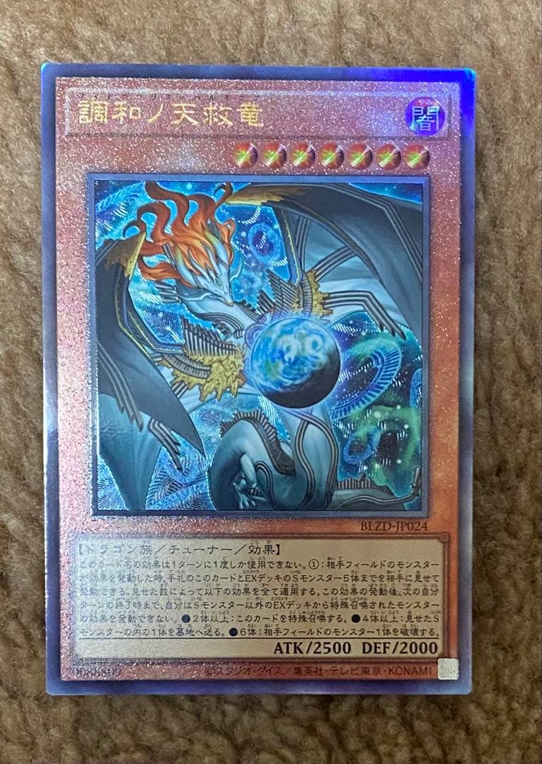 調和ノ天救竜 霆王の閃光 四花繚乱の霊使い - メルカリ