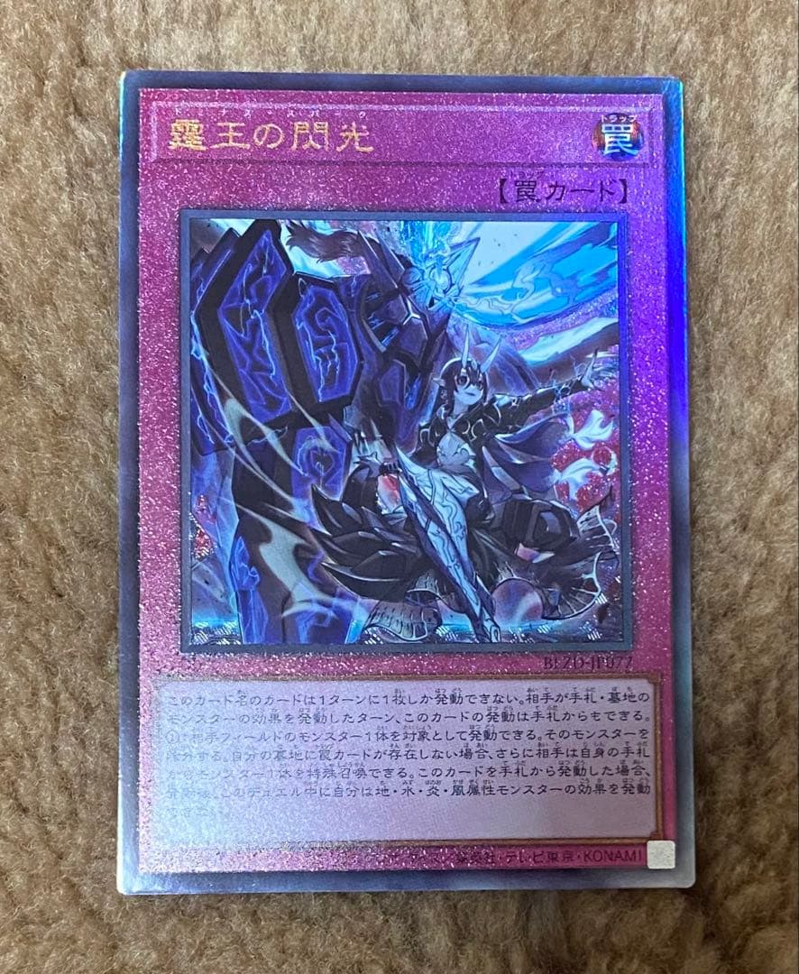 調和ノ天救竜 霆王の閃光 四花繚乱の霊使い - メルカリ