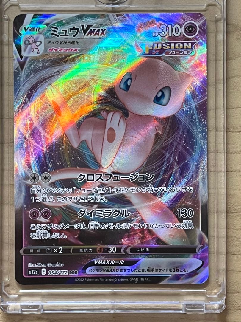 ミュウVMAX RRR s12a 054/172 VSTARユニバース - メルカリ