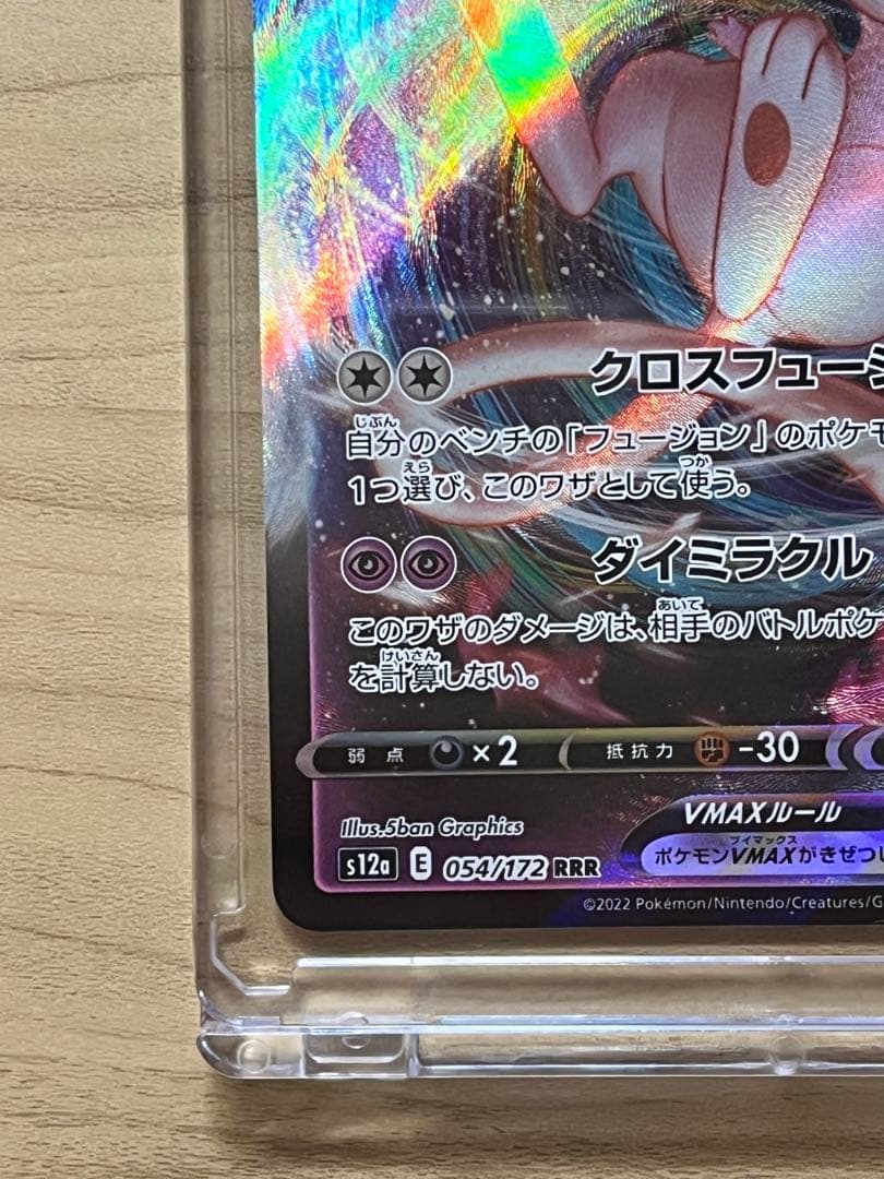 ミュウVMAX RRR s12a 054/172 VSTARユニバース - メルカリ