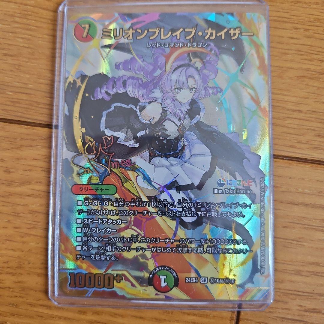ミリオンブレイブ・カイザー デュエルマスターズ