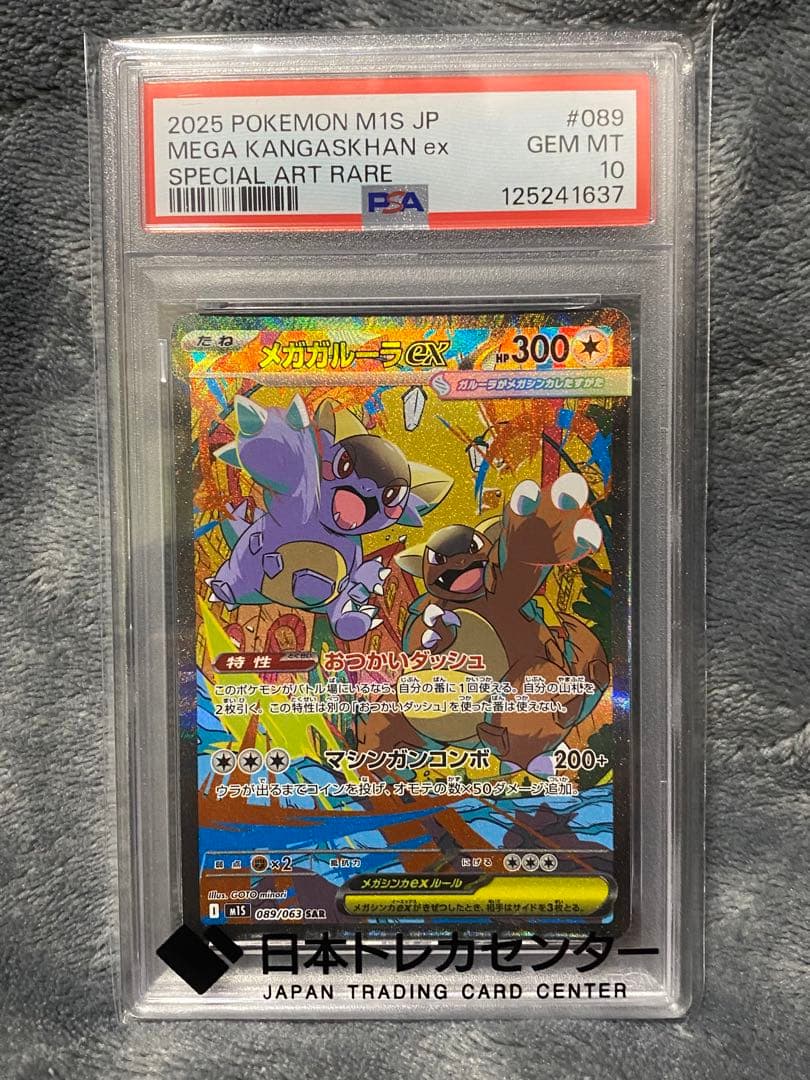 PSA10 メガガルーラex SAR メガシンフォニア