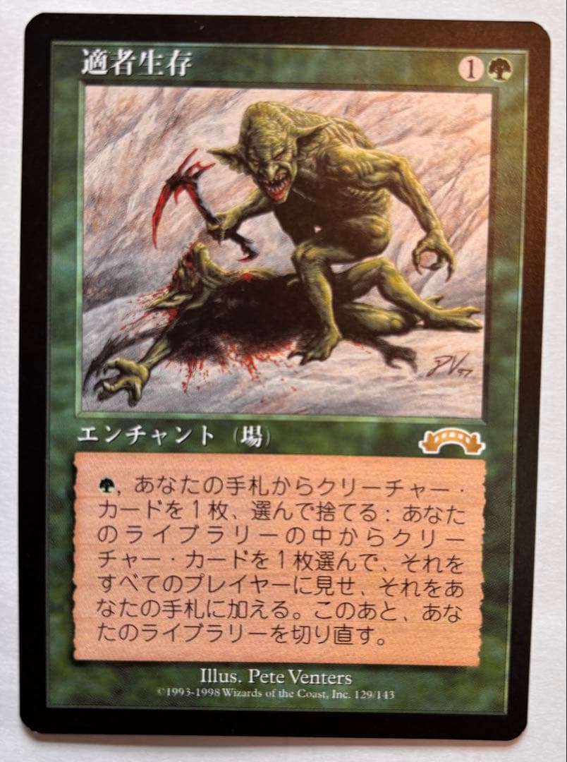 適名生存 エンチャントカード