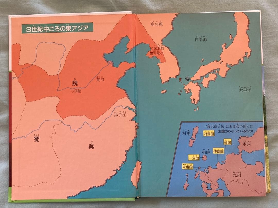 日本の伝記 卑弥呼 邪馬台国のなぞの女王 監修永原慶二 集英社版・学習
