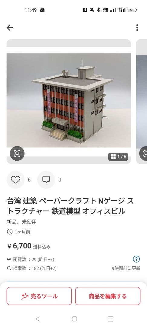 台湾 ペーパークラフト まとめ購入用