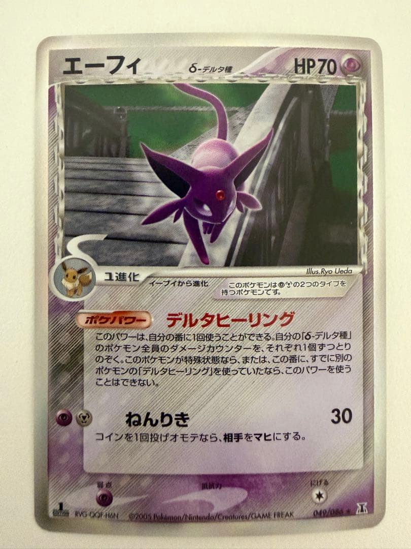 エーフィ δ ☆ 拡張パック ホロンの研究塔 049/086 デルタ種 - PSA9