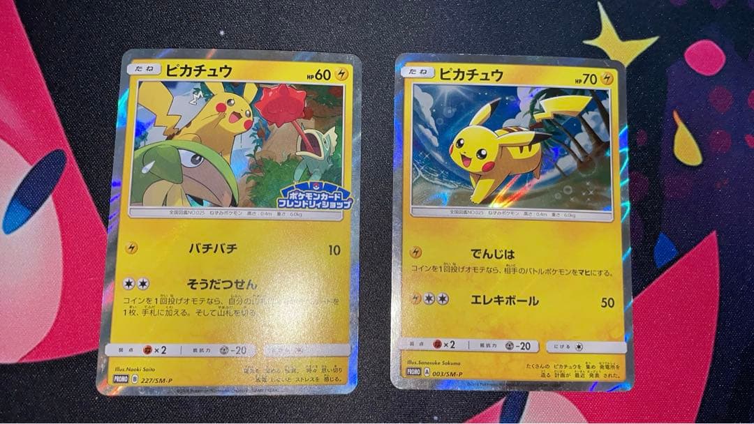ピカチュウ プロモ 2枚セット