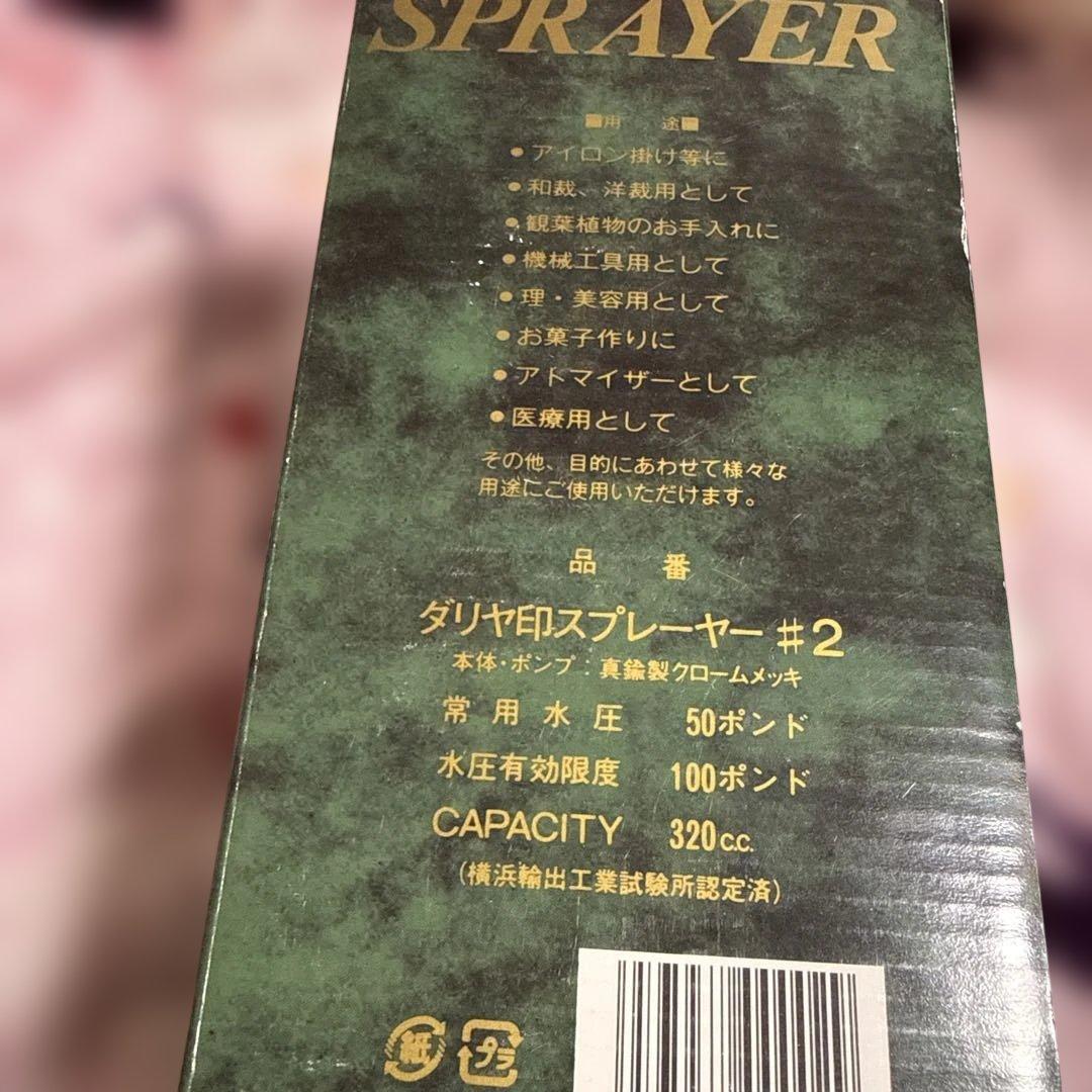 超格安 新品未使用 マルハチ産業 ダリヤ印スプレーヤー 霧吹き 320cc