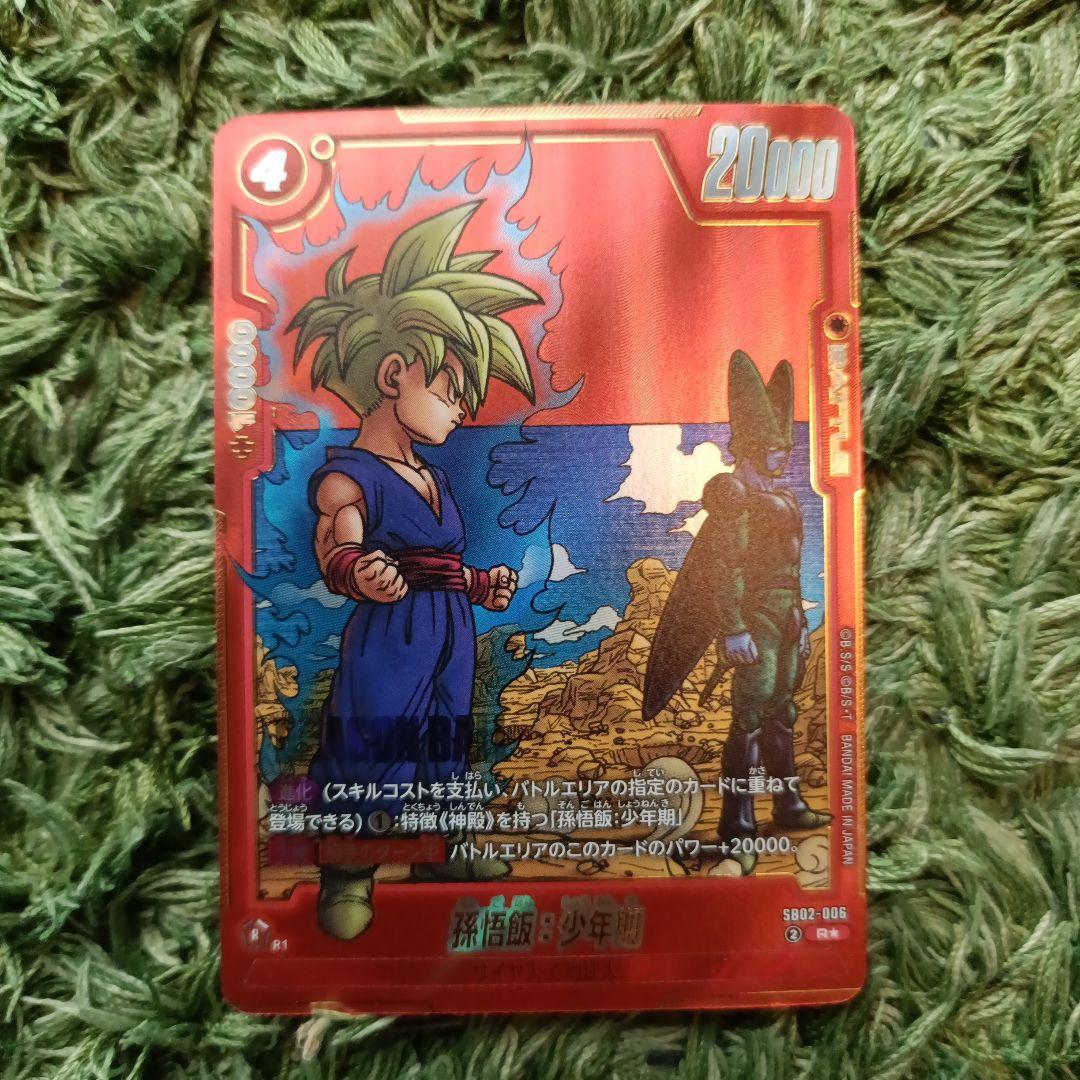 SB02-006 孫悟飯：少年期 パラレル R☆ フュージョンワールド - メルカリ