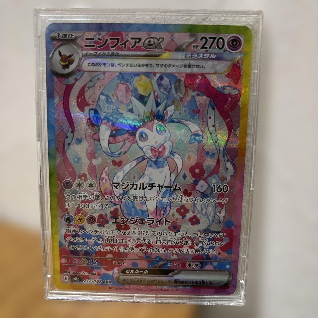 ポケカ　テラスタルニンフィアex SAR