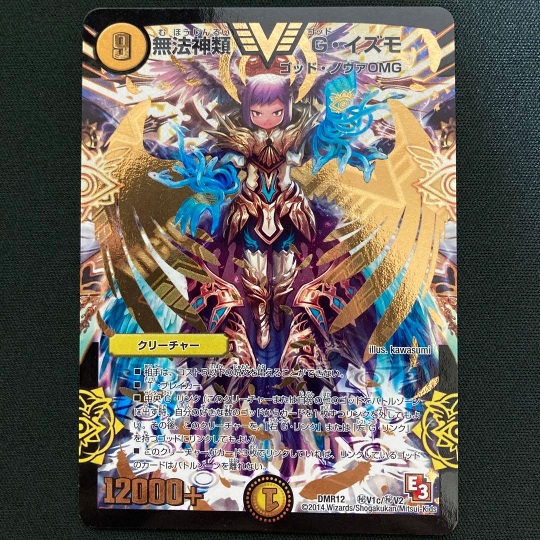 無法神類 Gイズモ 金 シークレット 美品