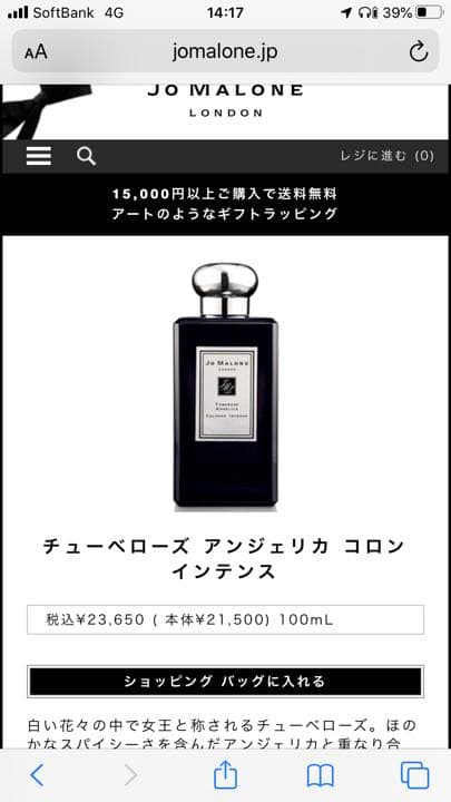 【値下げ】ジョーマローン　チューベローズアンジェリカ　100ml