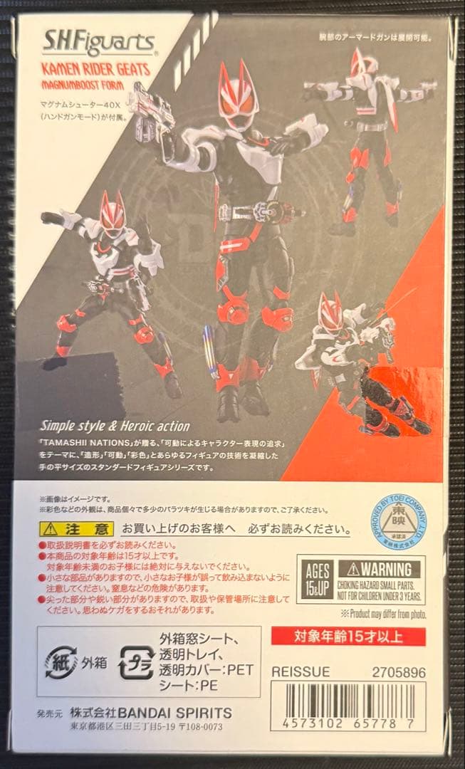 未開封品 S.H.Figuarts 仮面ライダーギーツ マグナムブーストフォーム