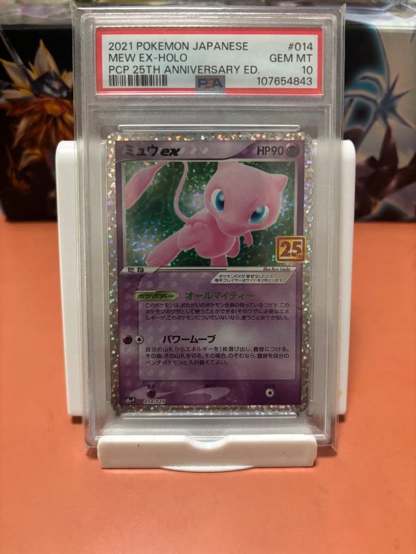 2021年 ポケモン ミュウ ex 25周年記念